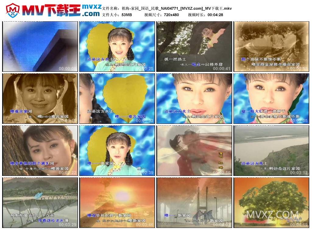 祖海-家园_国语_民歌_NAI04771